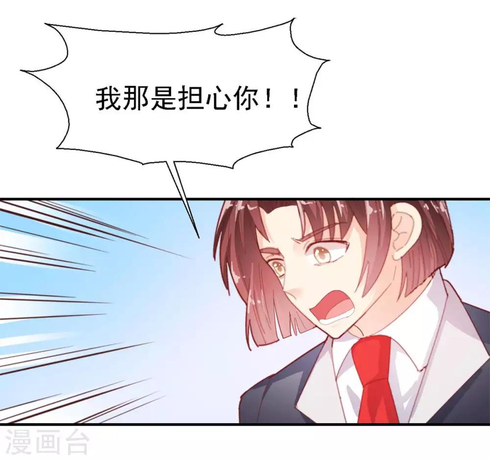 《往后余生喜欢你》第46话 曲遥的决断 第20页