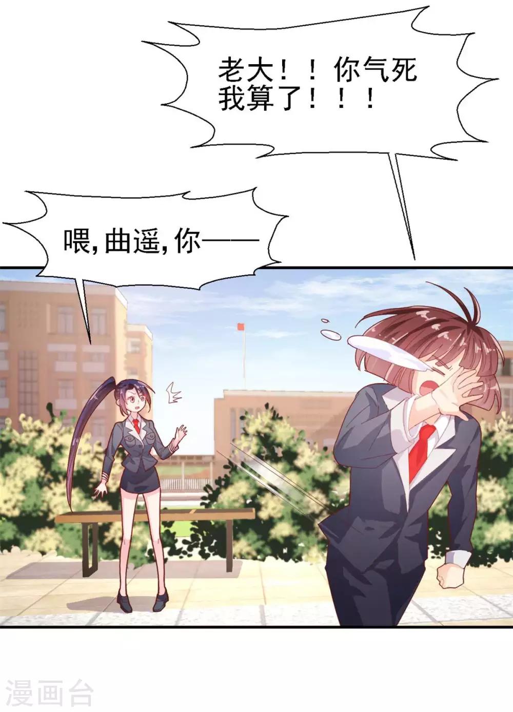 《往后余生喜欢你》第46话 曲遥的决断 第21页