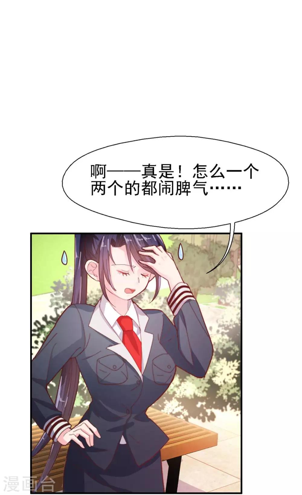 《往后余生喜欢你》第46话 曲遥的决断 第22页