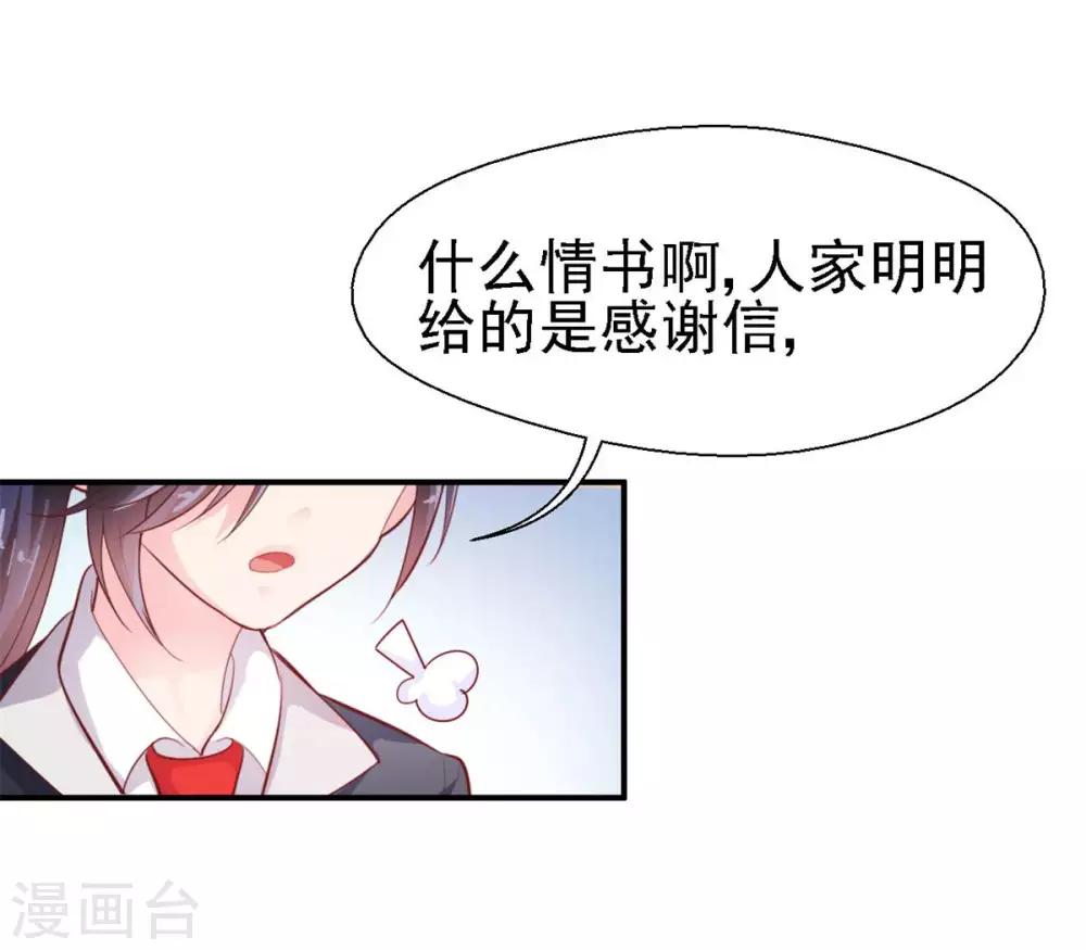 《往后余生喜欢你》第46话 曲遥的决断 第23页