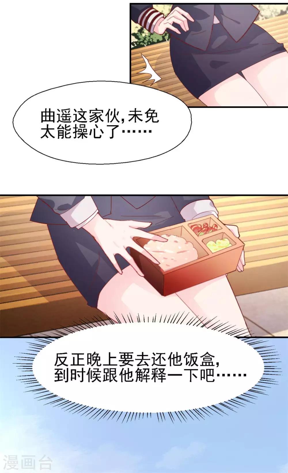 《往后余生喜欢你》第46话 曲遥的决断 第24页