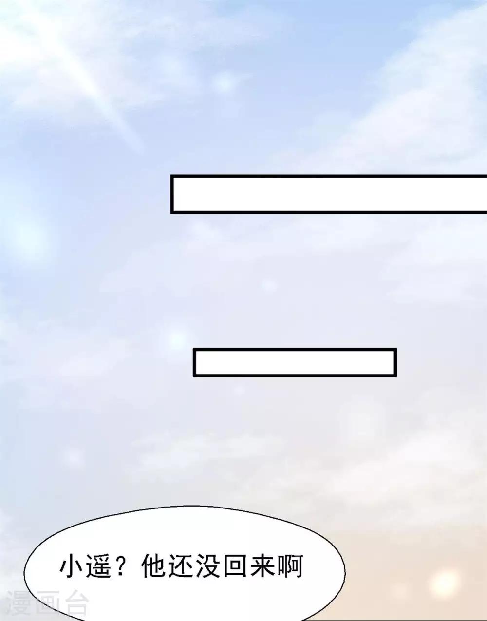 《往后余生喜欢你》第46话 曲遥的决断 第25页