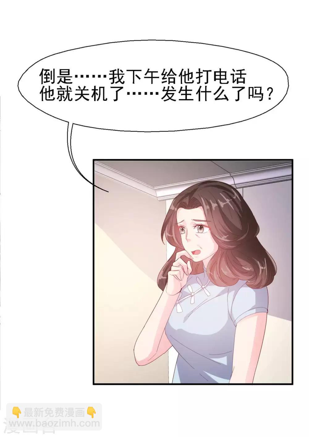 《往后余生喜欢你》第46话 曲遥的决断 第27页