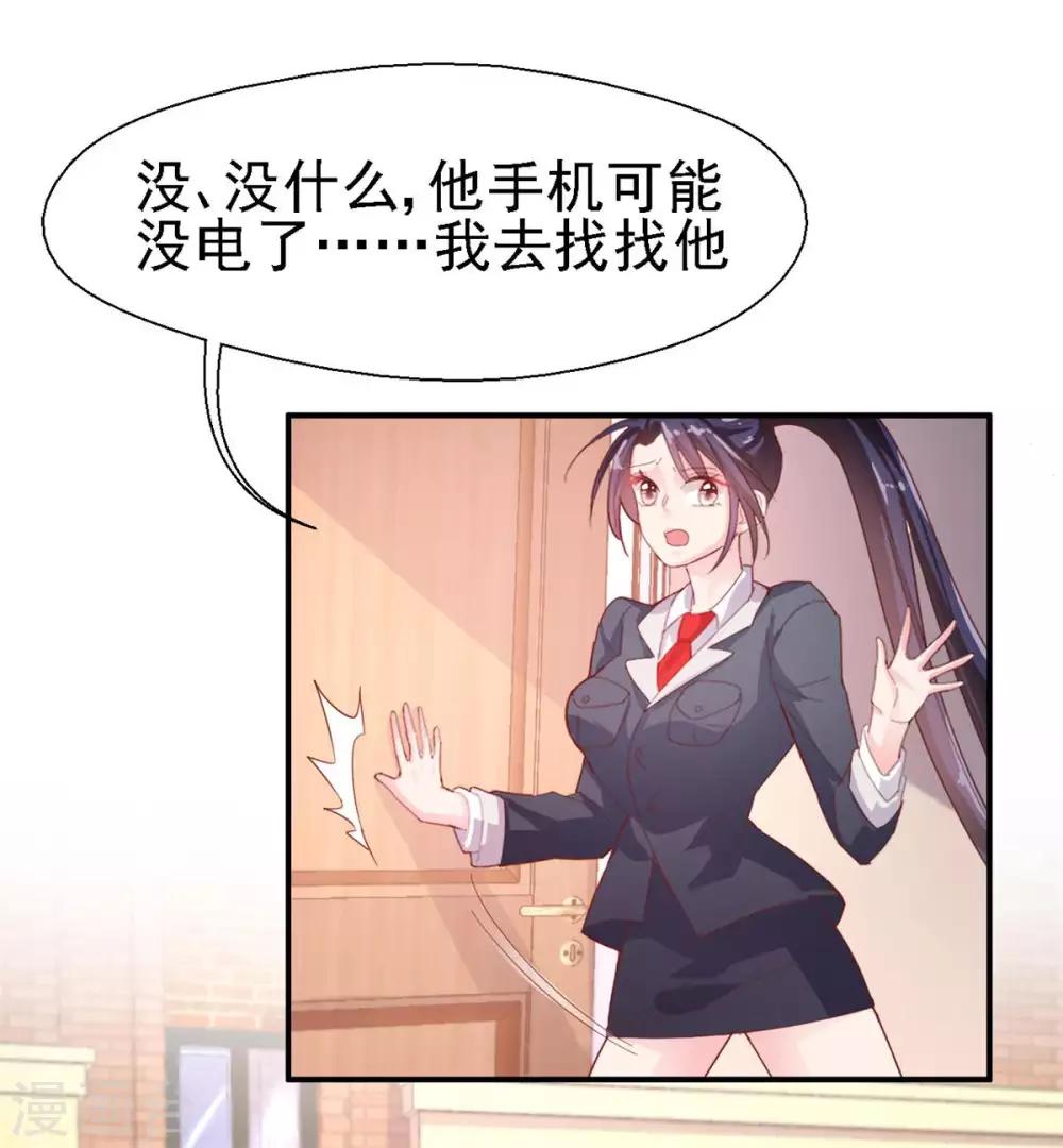 《往后余生喜欢你》第46话 曲遥的决断 第28页