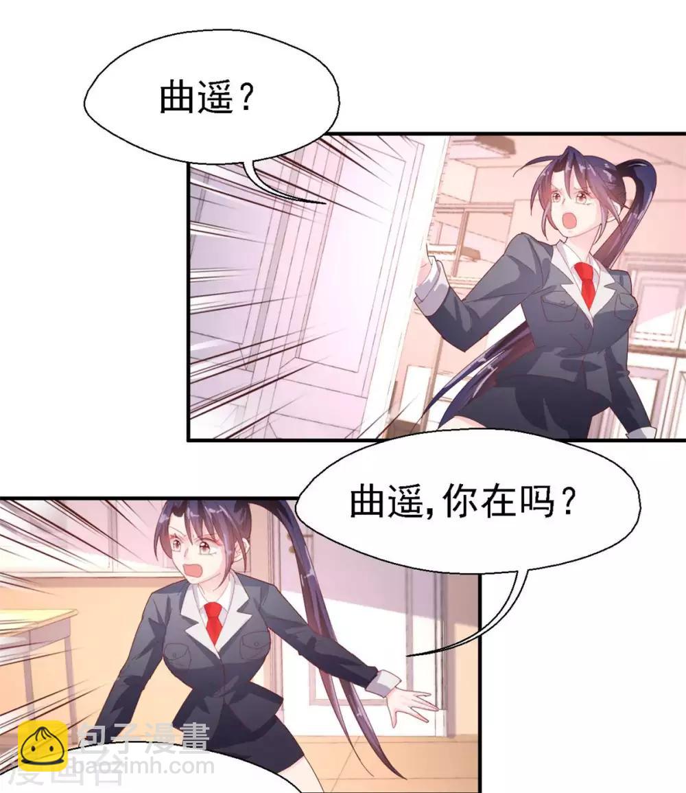 《往后余生喜欢你》第46话 曲遥的决断 第30页