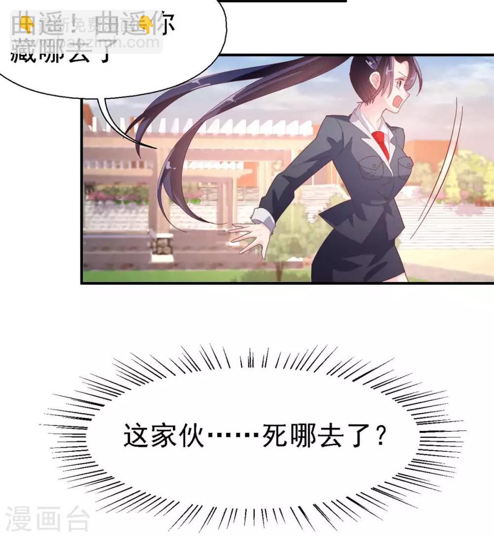 《往后余生喜欢你》第46话 曲遥的决断 第31页