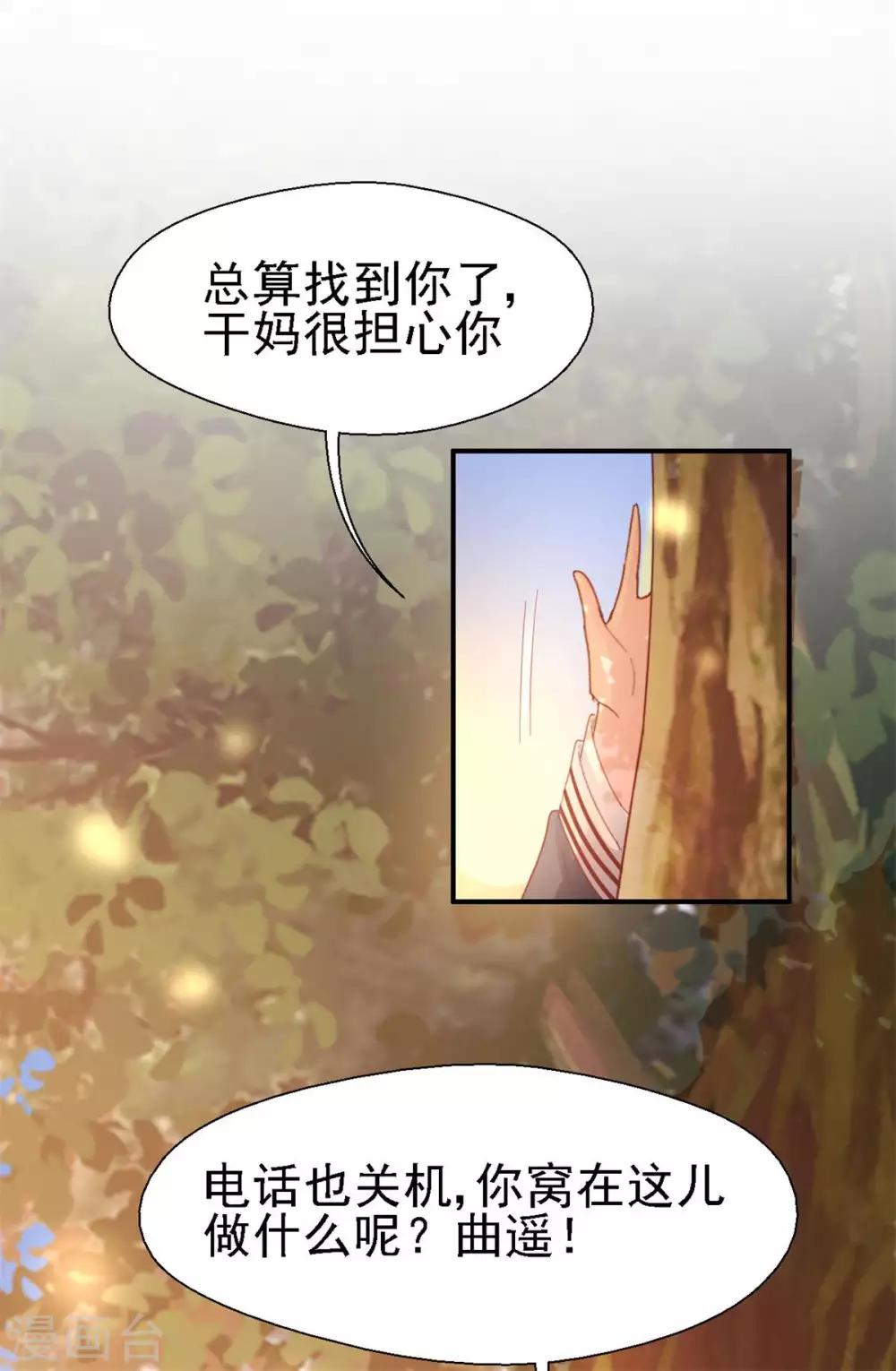 《往后余生喜欢你》第46话 曲遥的决断 第34页