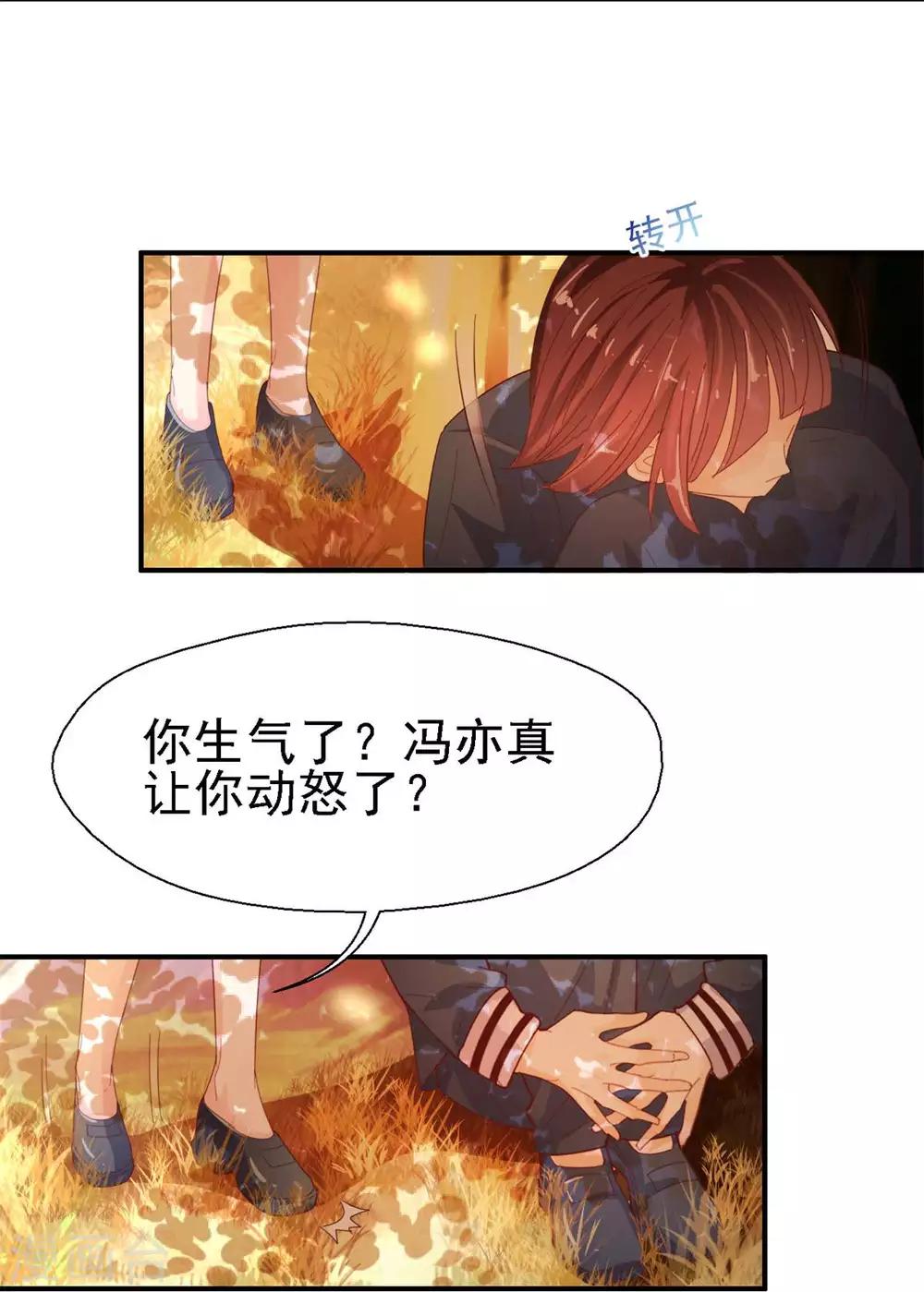 《往后余生喜欢你》第46话 曲遥的决断 第36页