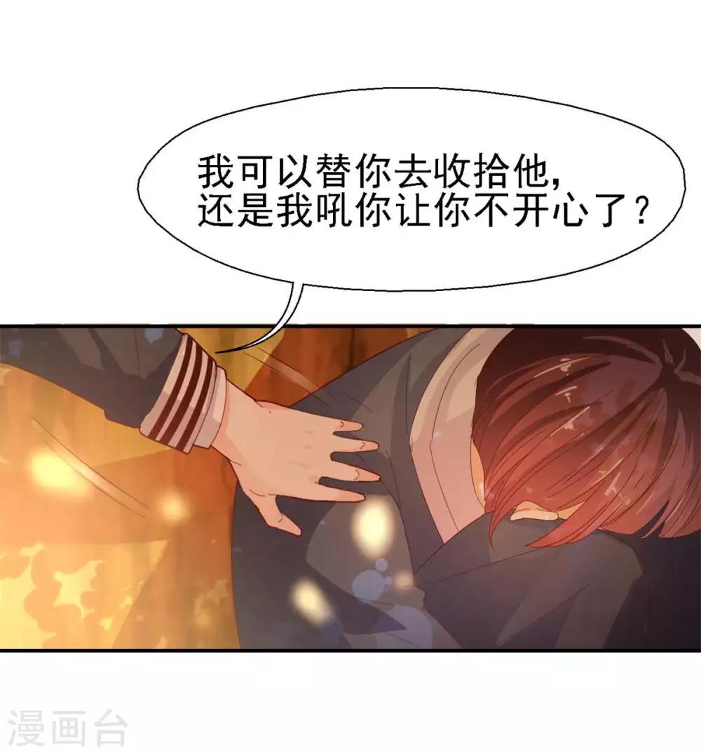 《往后余生喜欢你》第46话 曲遥的决断 第37页