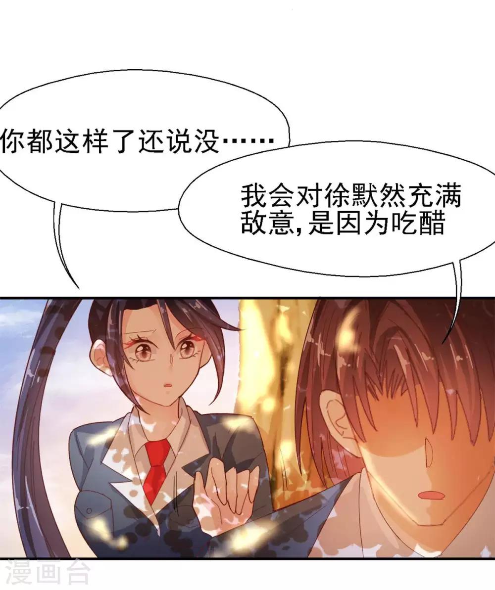 《往后余生喜欢你》第46话 曲遥的决断 第40页