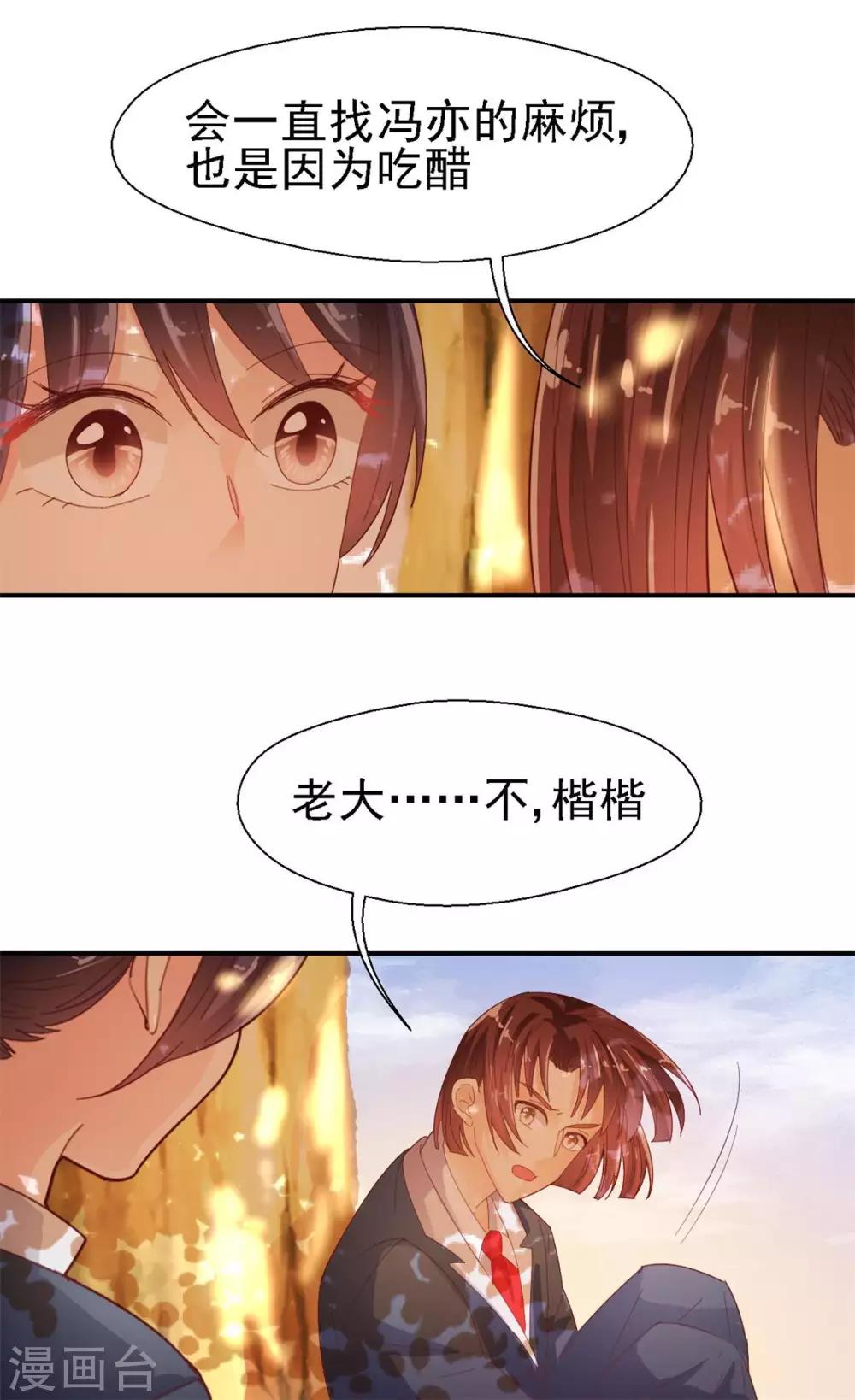 《往后余生喜欢你》第46话 曲遥的决断 第41页