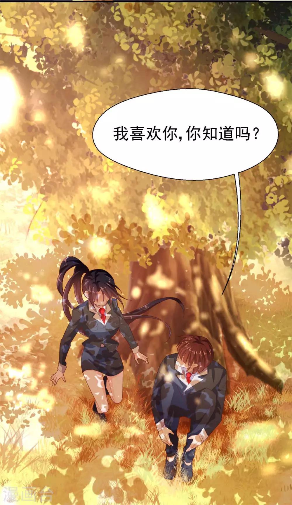 《往后余生喜欢你》第46话 曲遥的决断 第42页