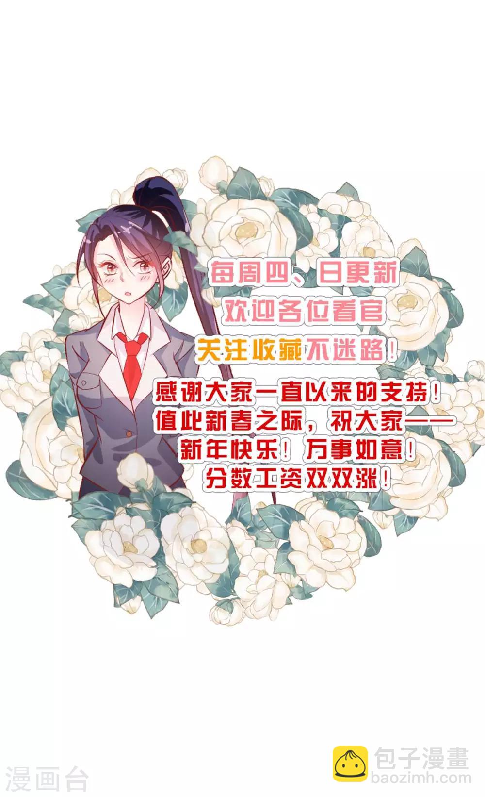 《往后余生喜欢你》第46话 曲遥的决断 第45页
