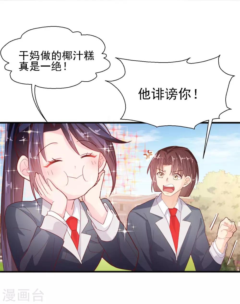《往后余生喜欢你》第46话 曲遥的决断 第4页