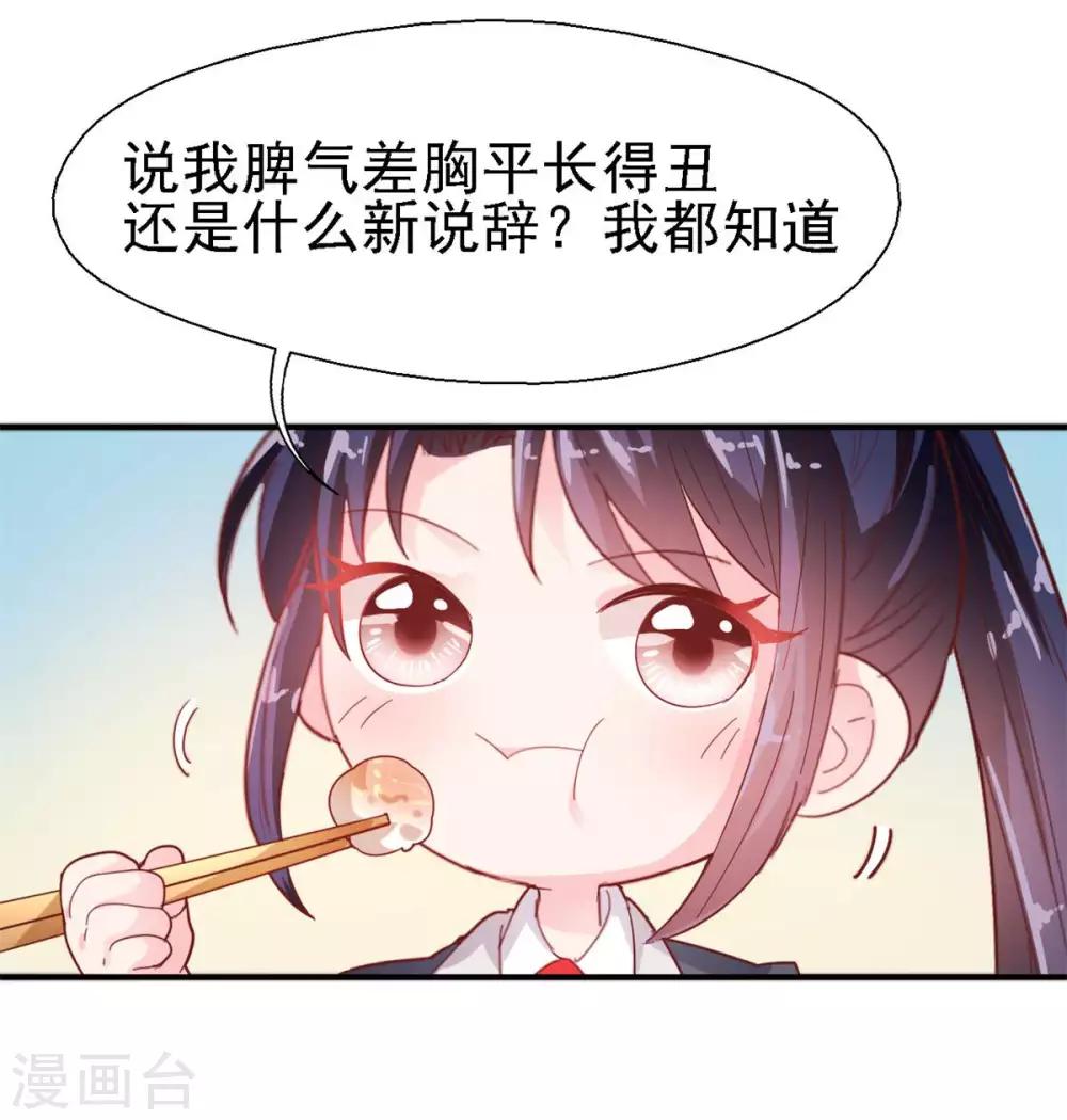 《往后余生喜欢你》第46话 曲遥的决断 第5页