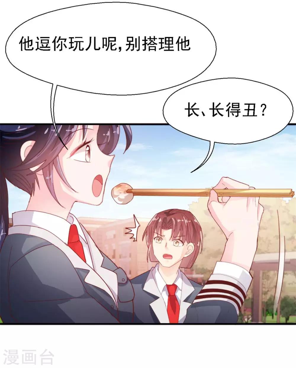 《往后余生喜欢你》第46话 曲遥的决断 第6页