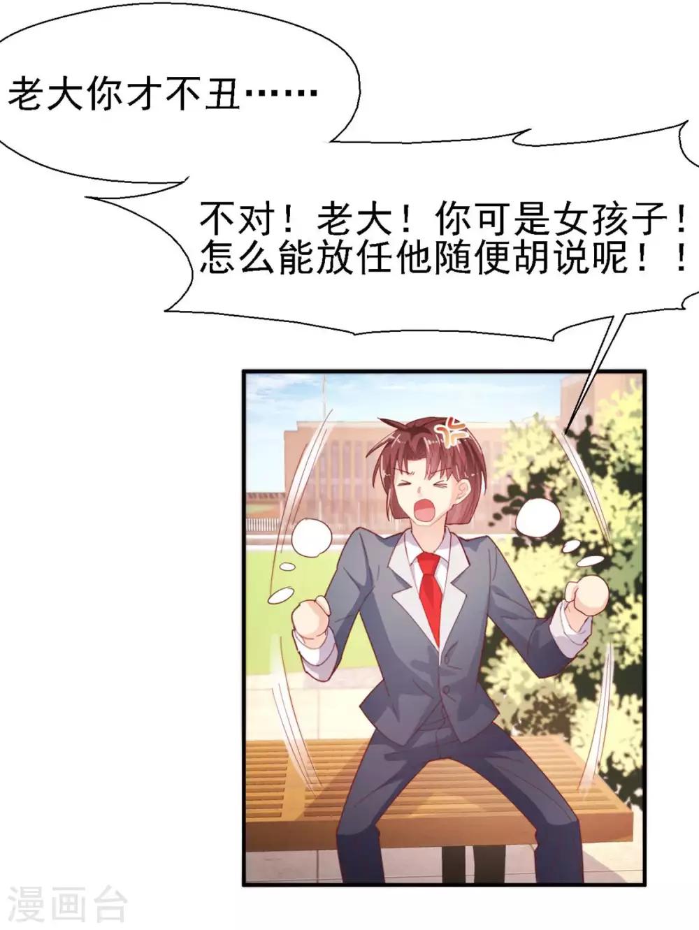 《往后余生喜欢你》第46话 曲遥的决断 第7页