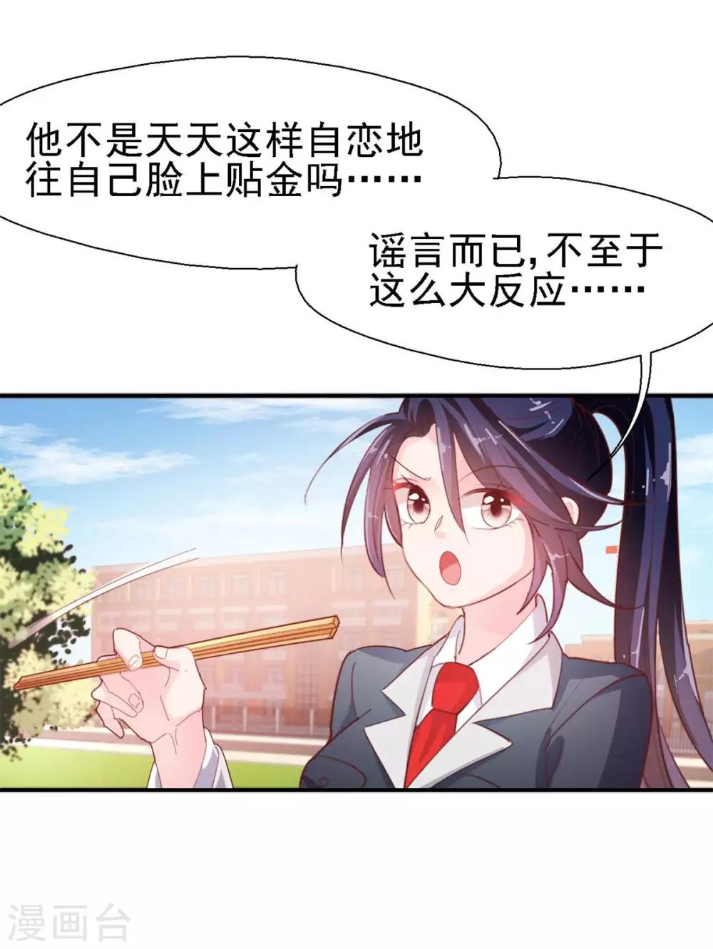 《往后余生喜欢你》第46话 曲遥的决断 第8页