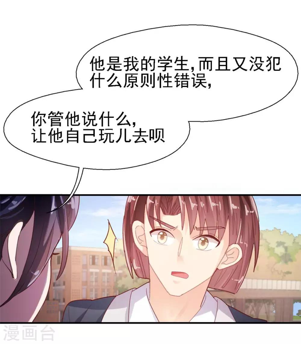 《往后余生喜欢你》第46话 曲遥的决断 第9页