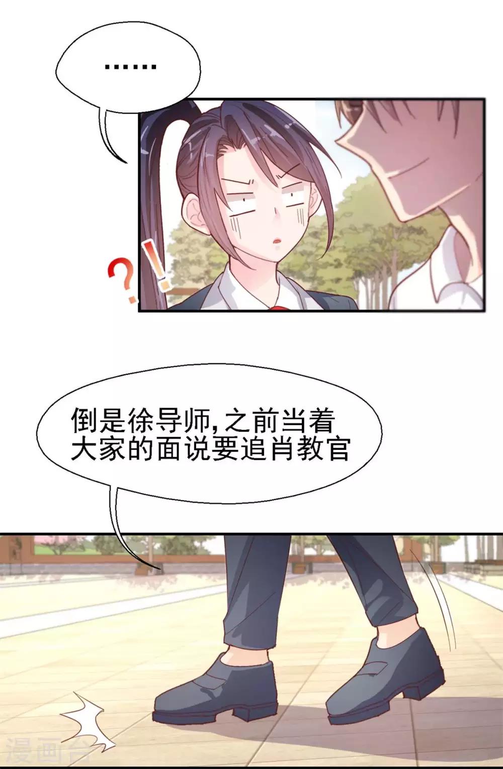 《往后余生喜欢你》第44话 因为我也喜欢她 第10页