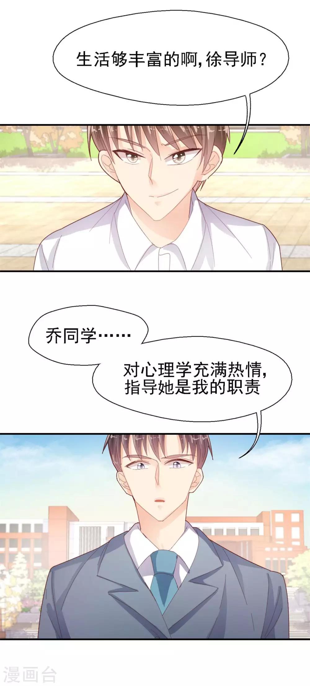 《往后余生喜欢你》第44话 因为我也喜欢她 第12页