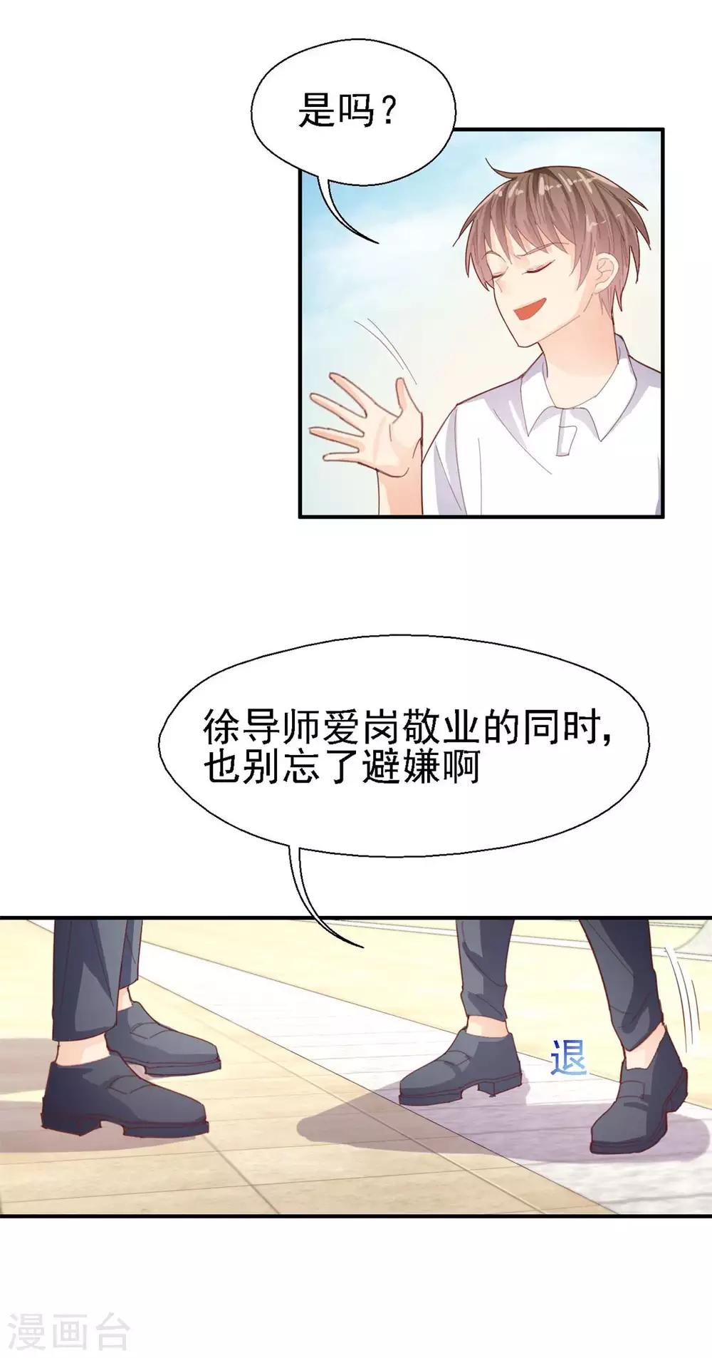 《往后余生喜欢你》第44话 因为我也喜欢她 第13页