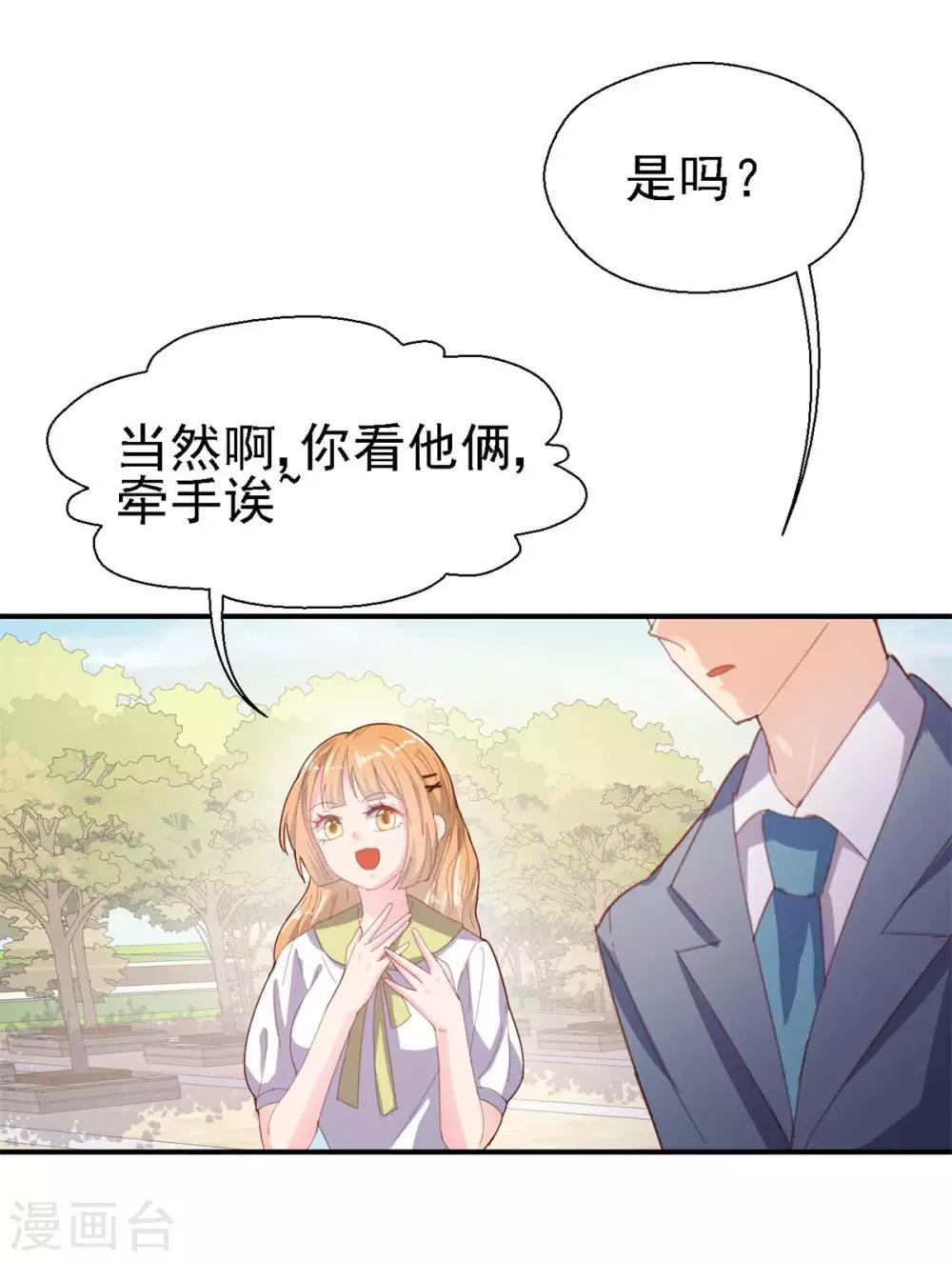 《往后余生喜欢你》第44话 因为我也喜欢她 第19页