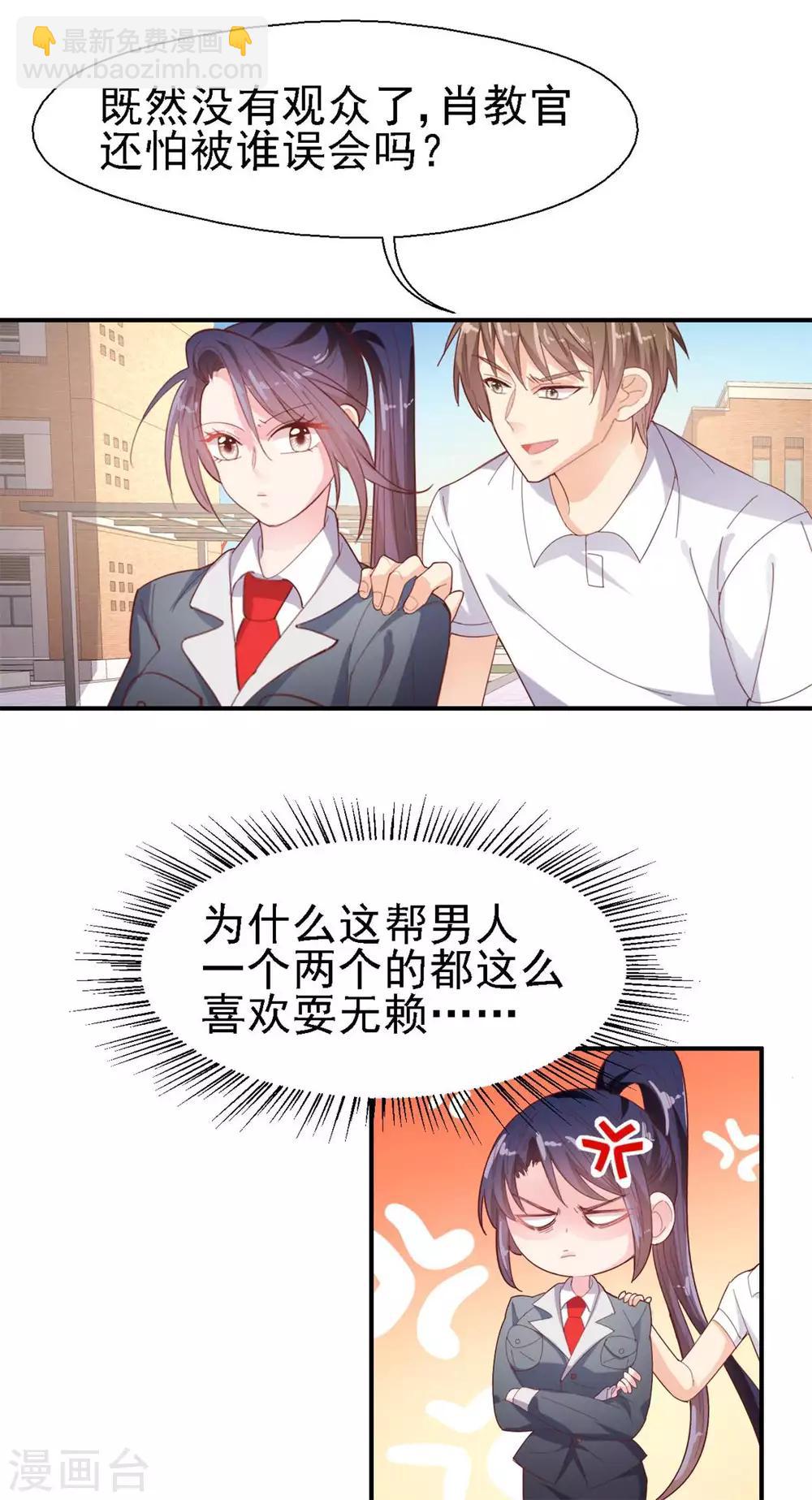 《往后余生喜欢你》第44话 因为我也喜欢她 第24页
