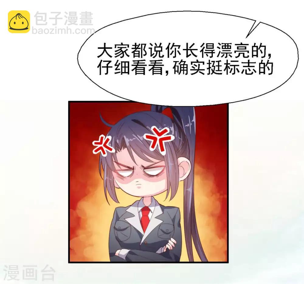 《往后余生喜欢你》第44话 因为我也喜欢她 第27页