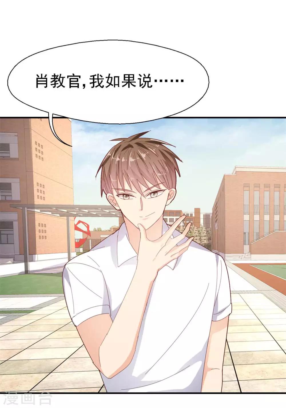 《往后余生喜欢你》第44话 因为我也喜欢她 第29页