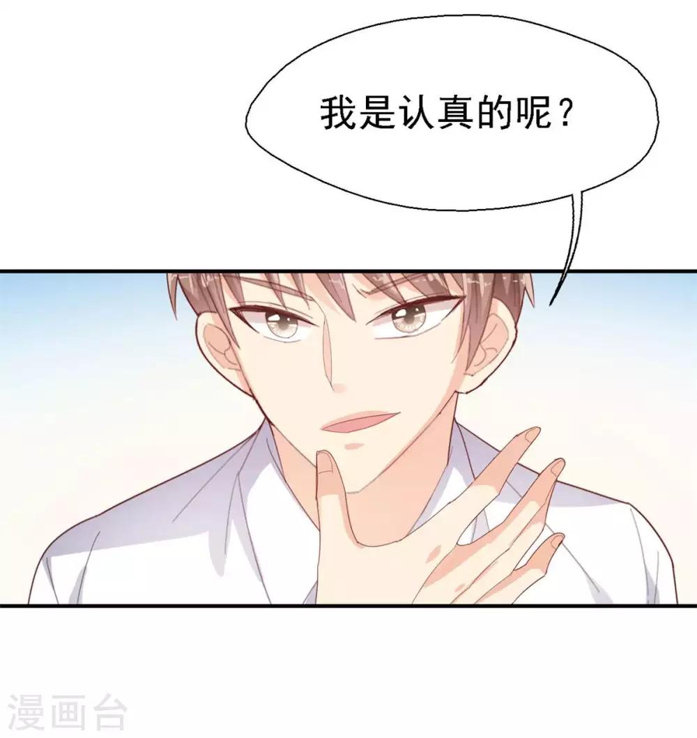《往后余生喜欢你》第44话 因为我也喜欢她 第30页