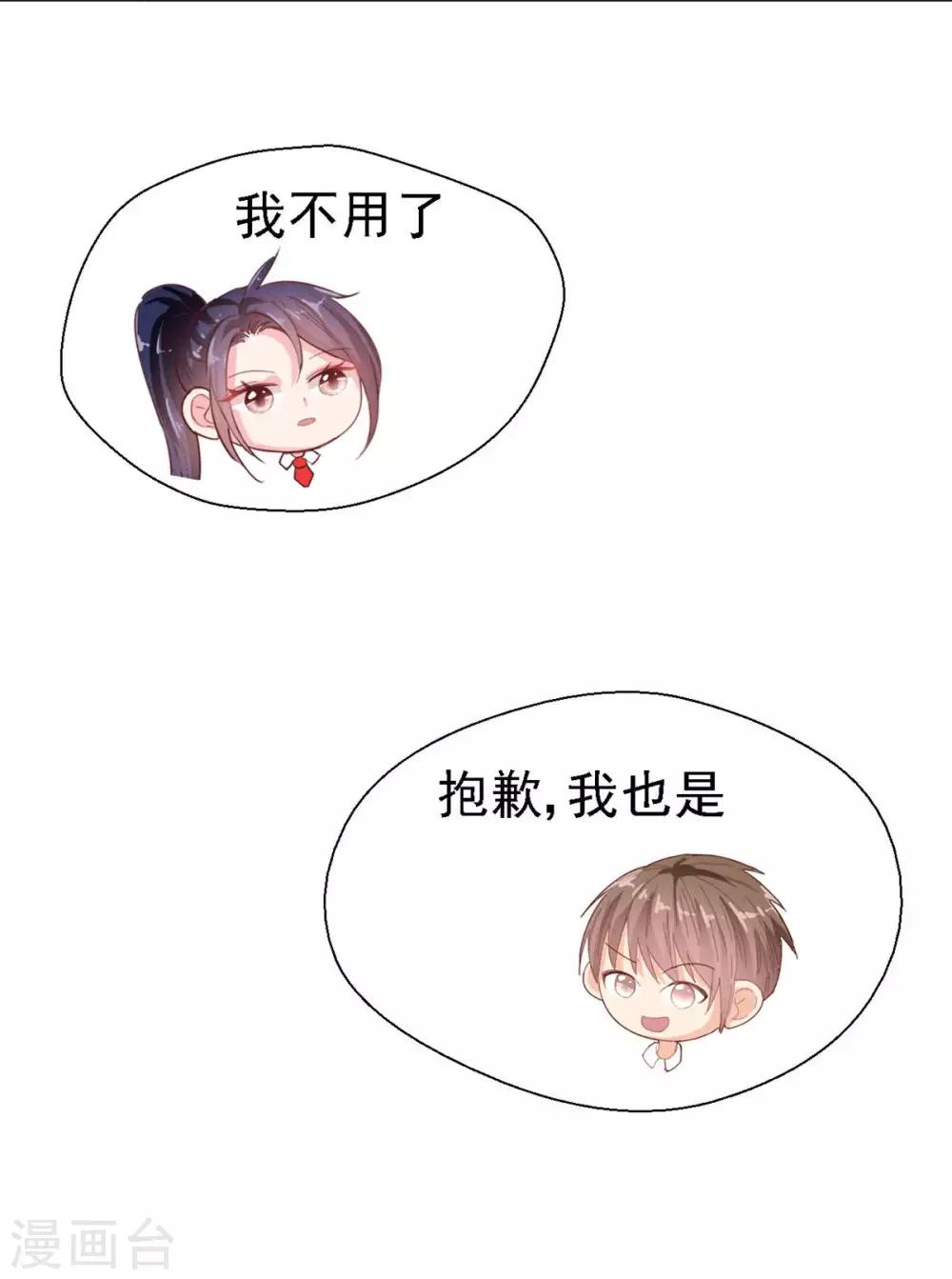 《往后余生喜欢你》第44话 因为我也喜欢她 第5页