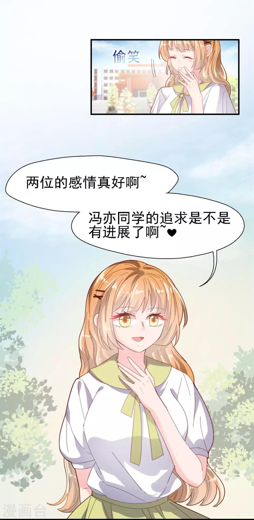 《往后余生喜欢你》第44话 因为我也喜欢她 第6页