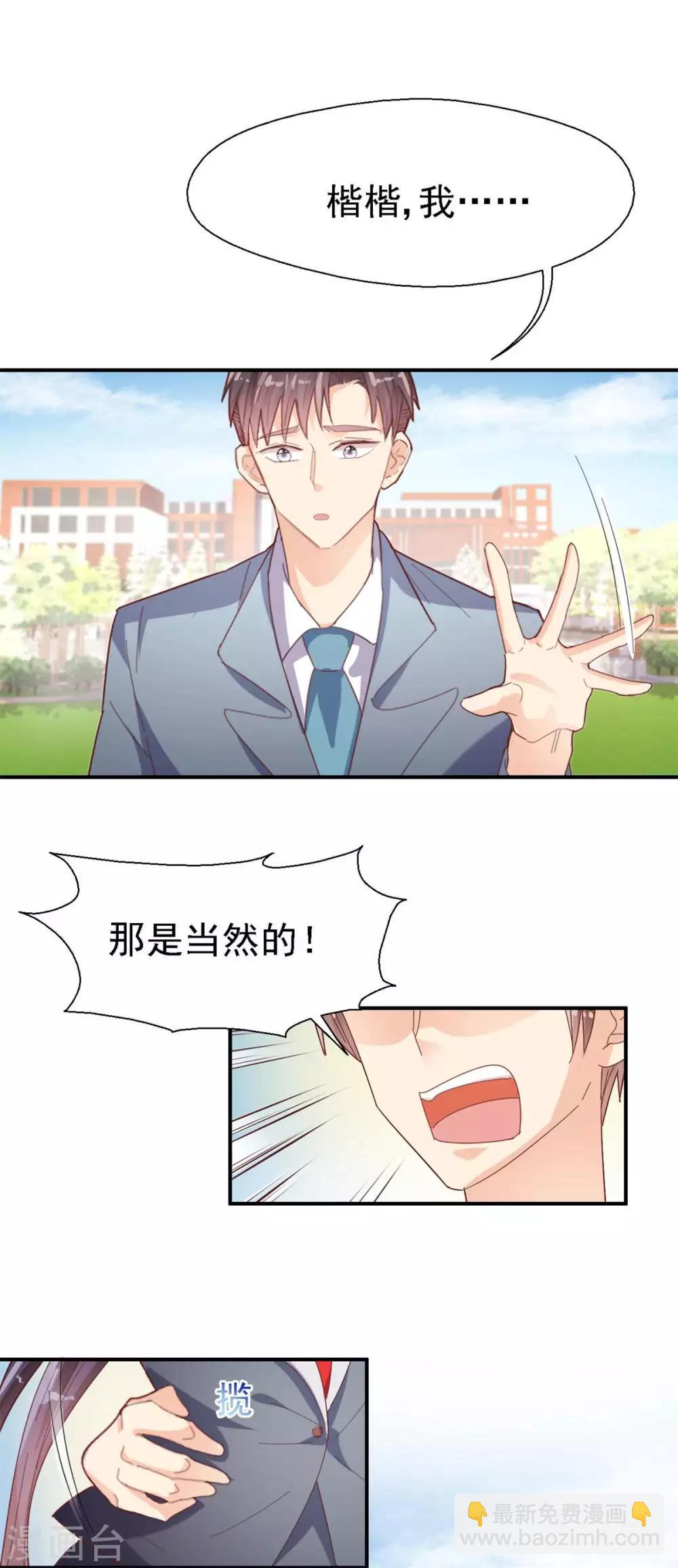 《往后余生喜欢你》第44话 因为我也喜欢她 第8页