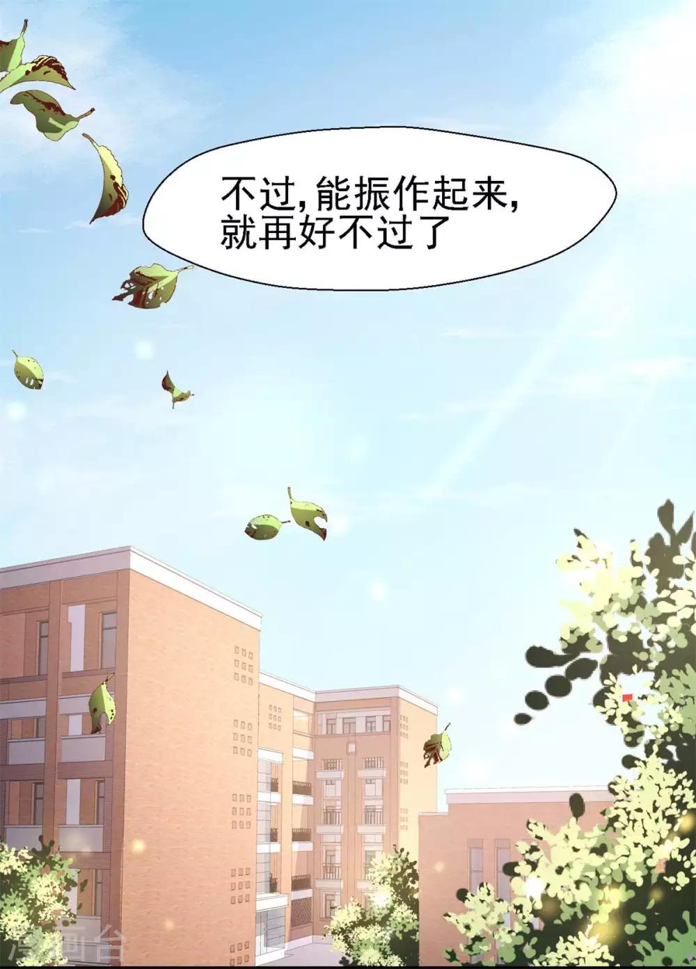 《往后余生喜欢你》第45话 曲遥的忧虑 第10页