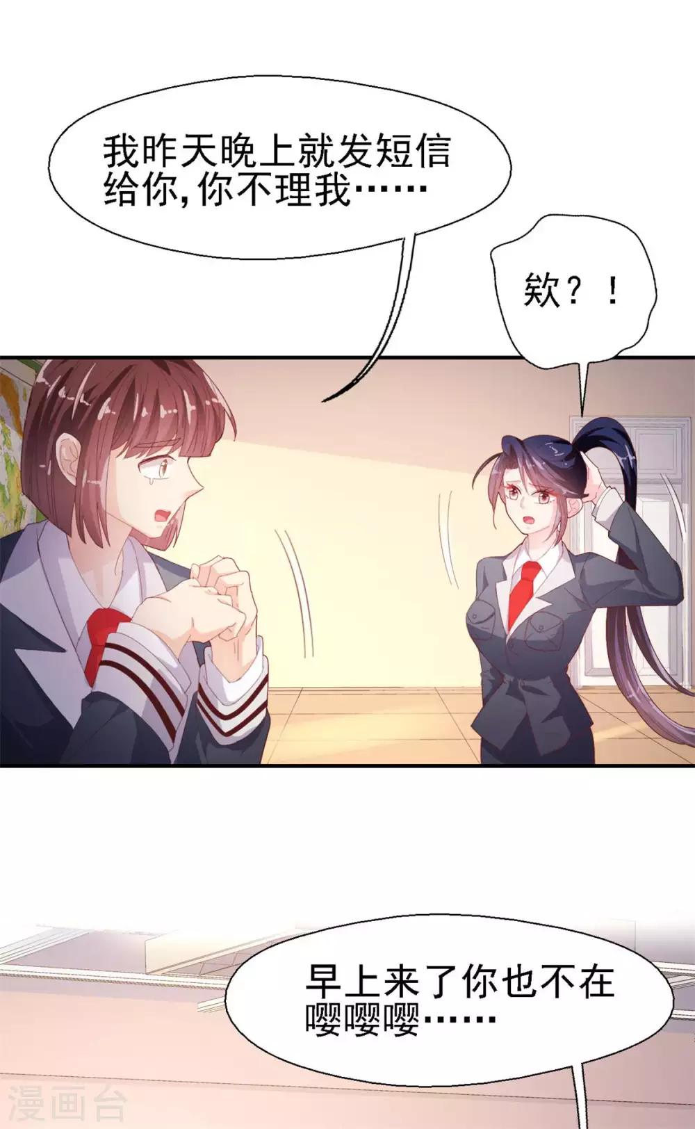 《往后余生喜欢你》第45话 曲遥的忧虑 第14页