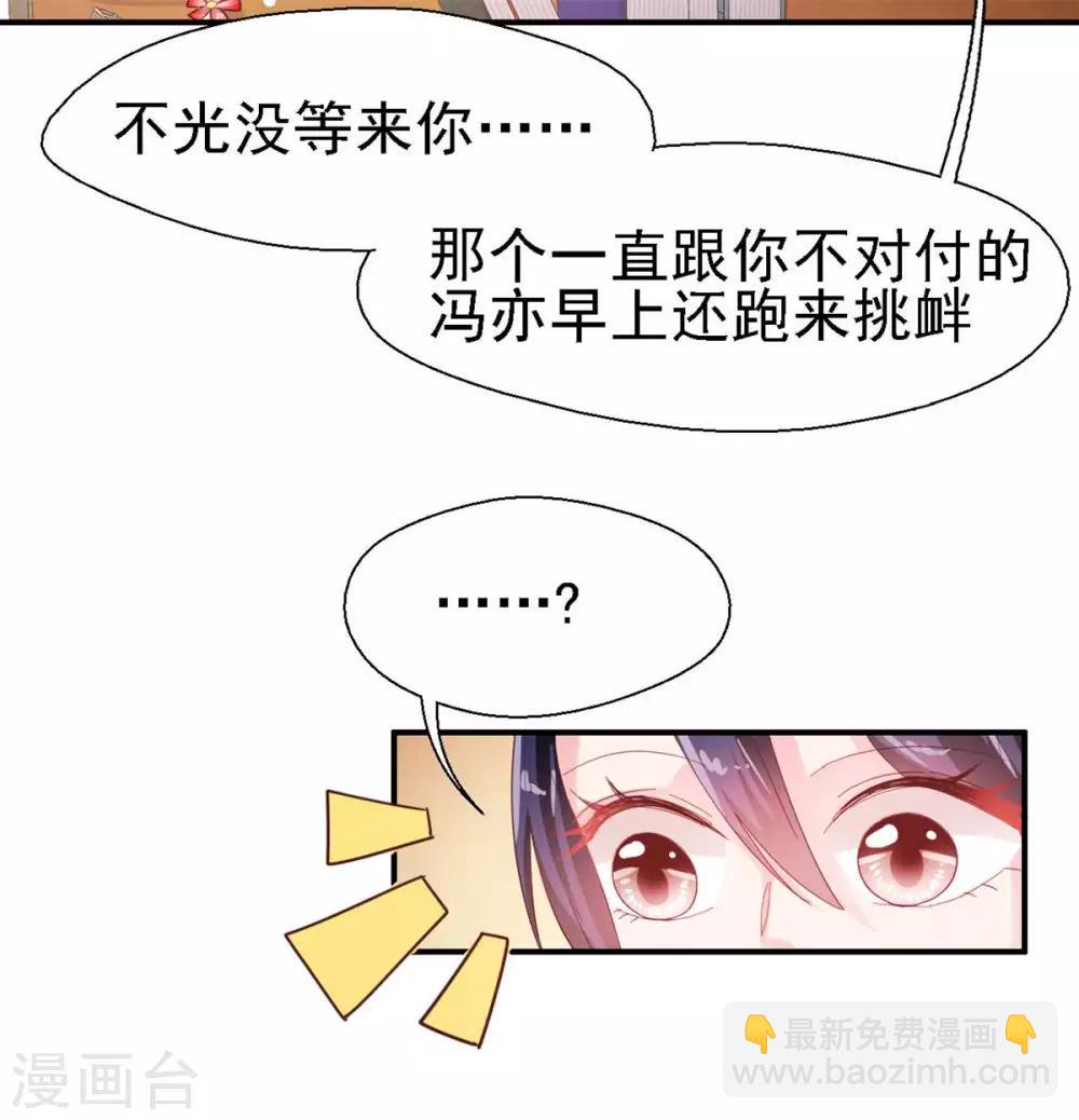《往后余生喜欢你》第45话 曲遥的忧虑 第16页