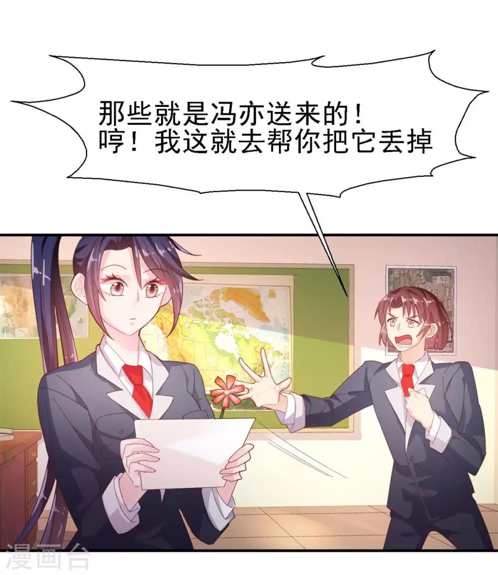 《往后余生喜欢你》第45话 曲遥的忧虑 第17页