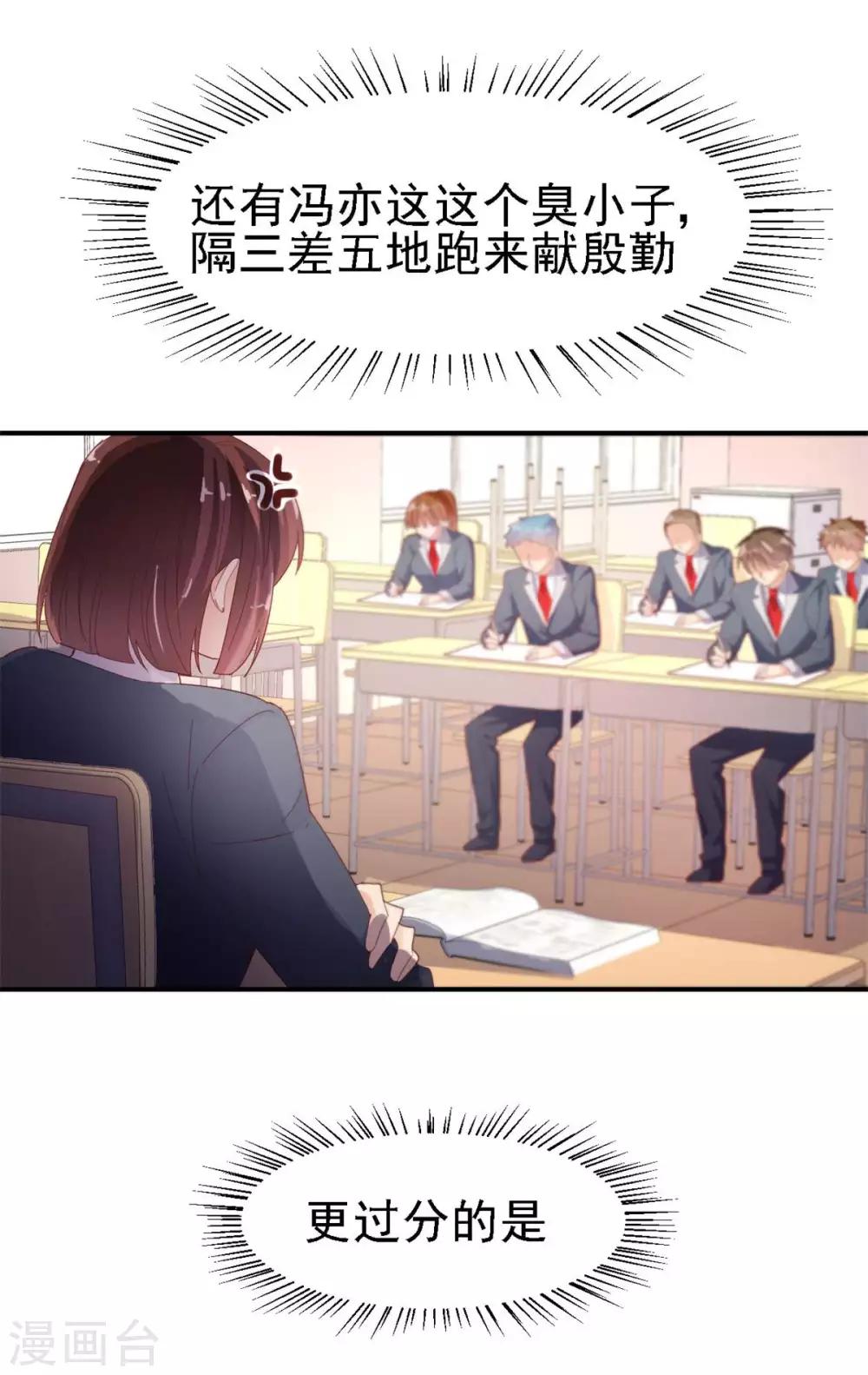 《往后余生喜欢你》第45话 曲遥的忧虑 第22页