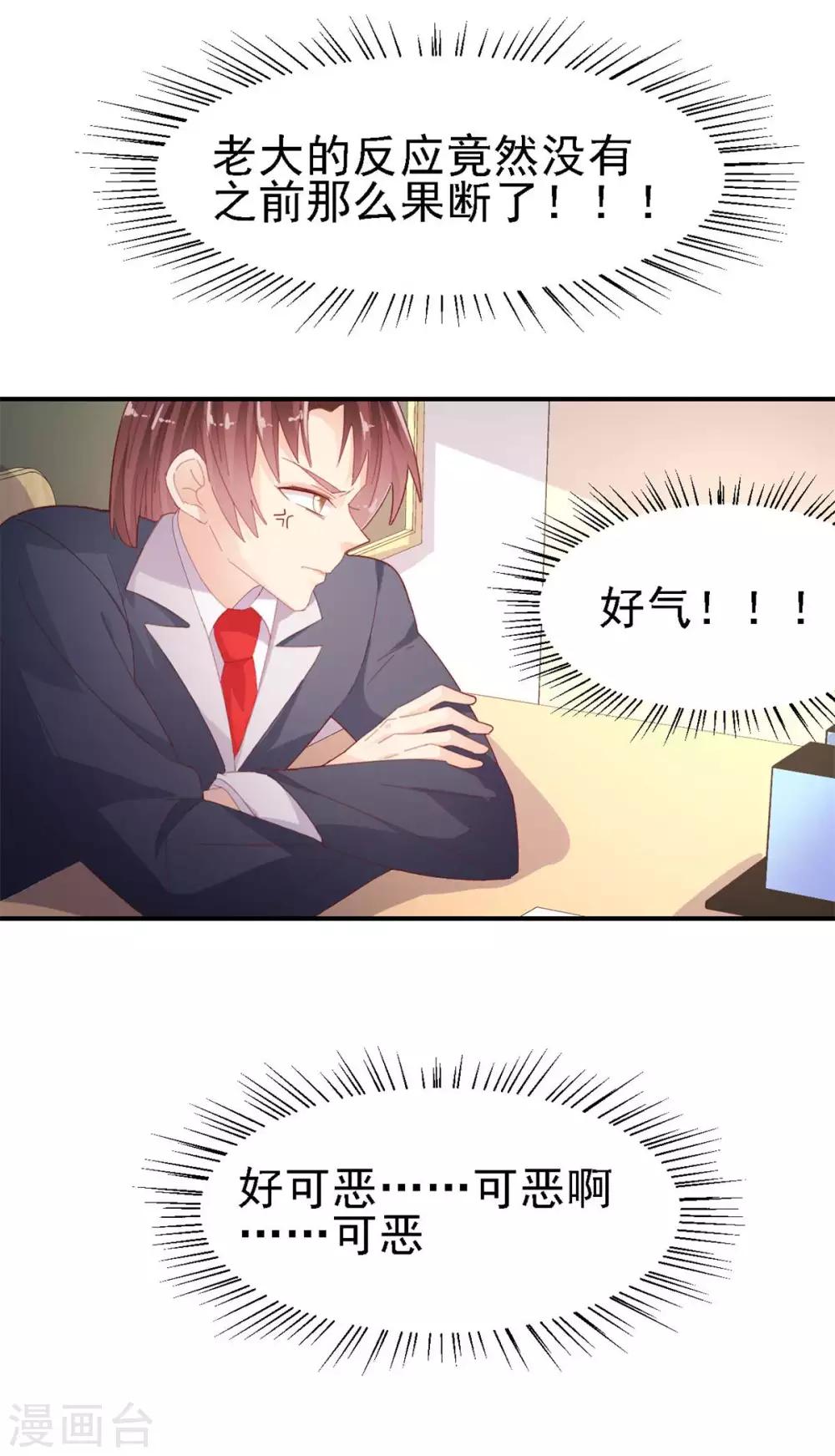 《往后余生喜欢你》第45话 曲遥的忧虑 第24页