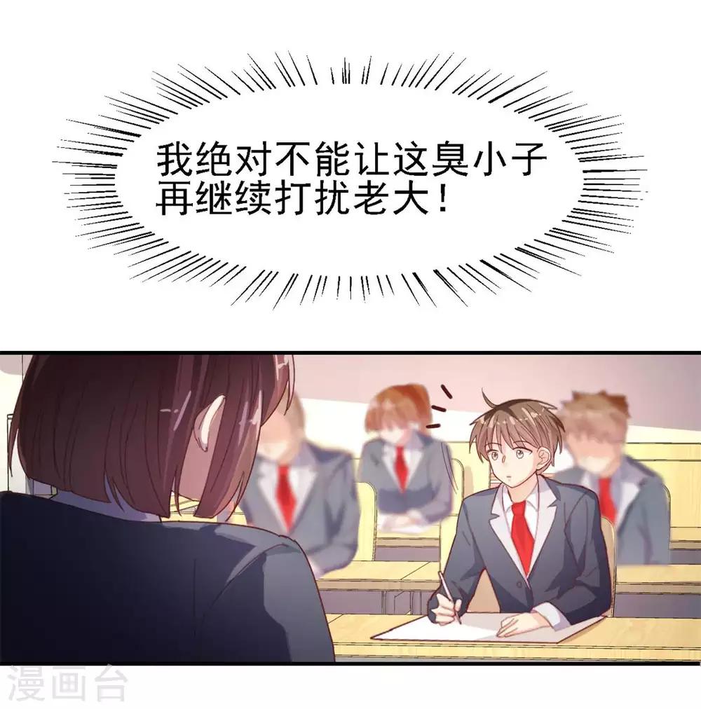 《往后余生喜欢你》第45话 曲遥的忧虑 第25页
