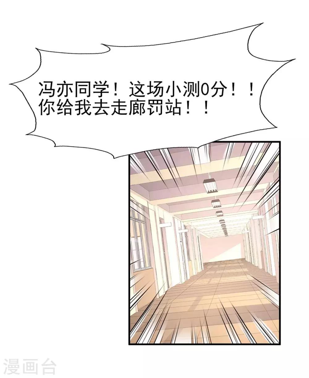 《往后余生喜欢你》第45话 曲遥的忧虑 第32页
