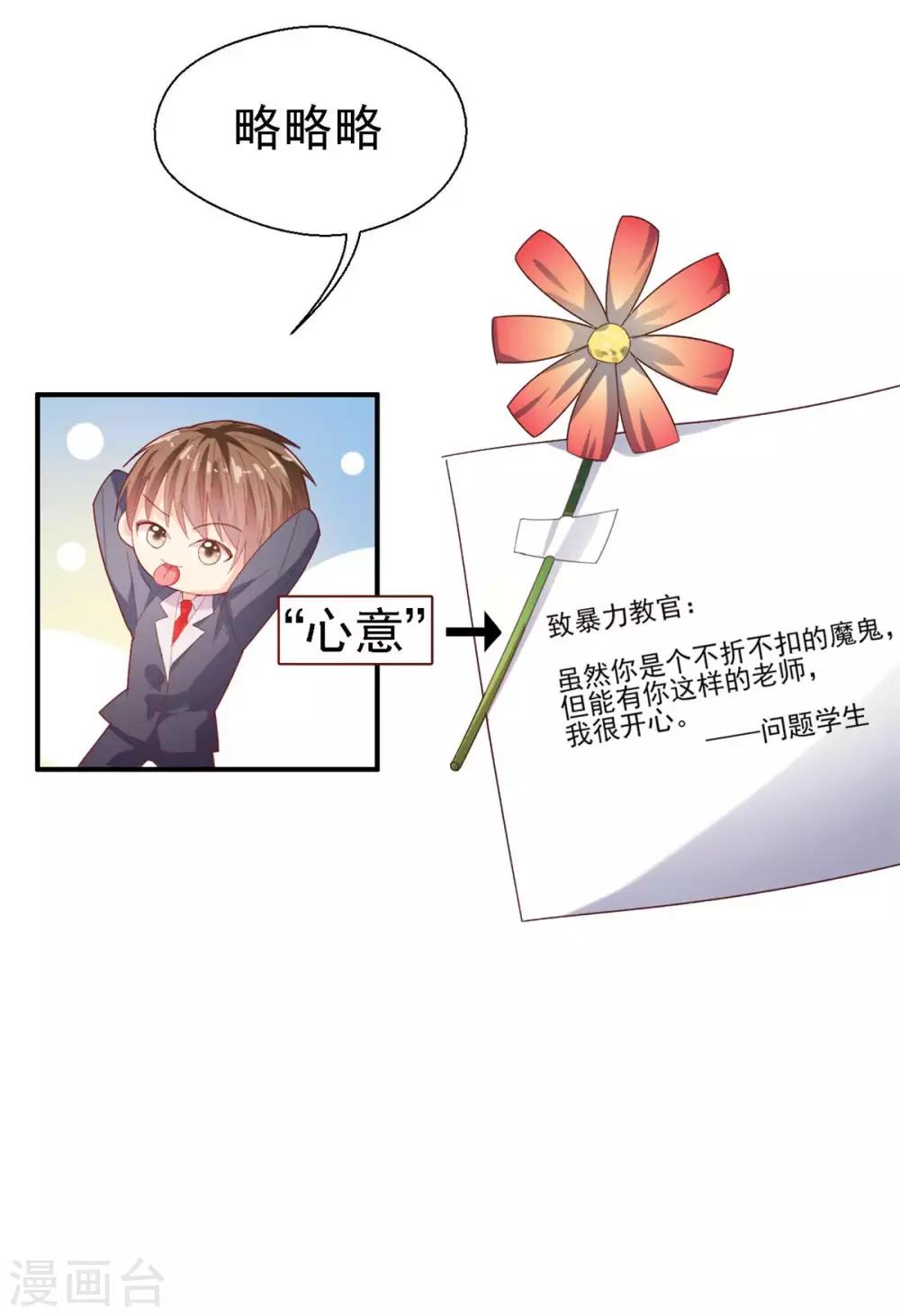 《往后余生喜欢你》第45话 曲遥的忧虑 第33页