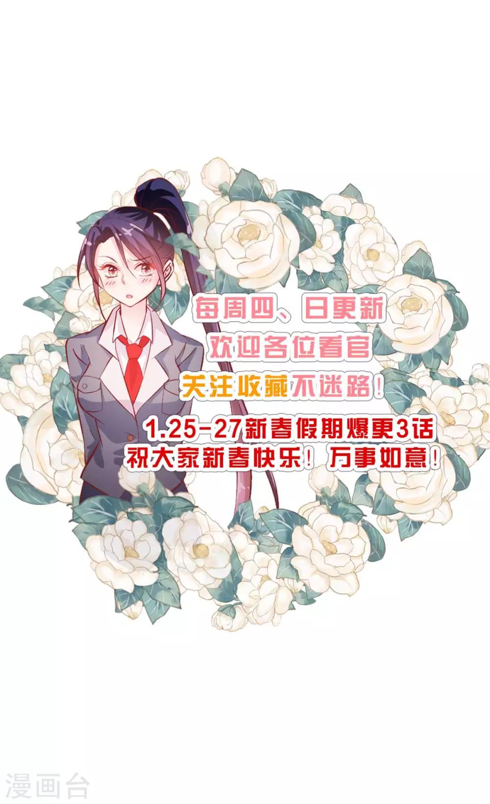 《往后余生喜欢你》第45话 曲遥的忧虑 第35页
