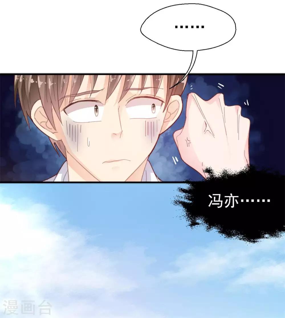 《往后余生喜欢你》第45话 曲遥的忧虑 第3页