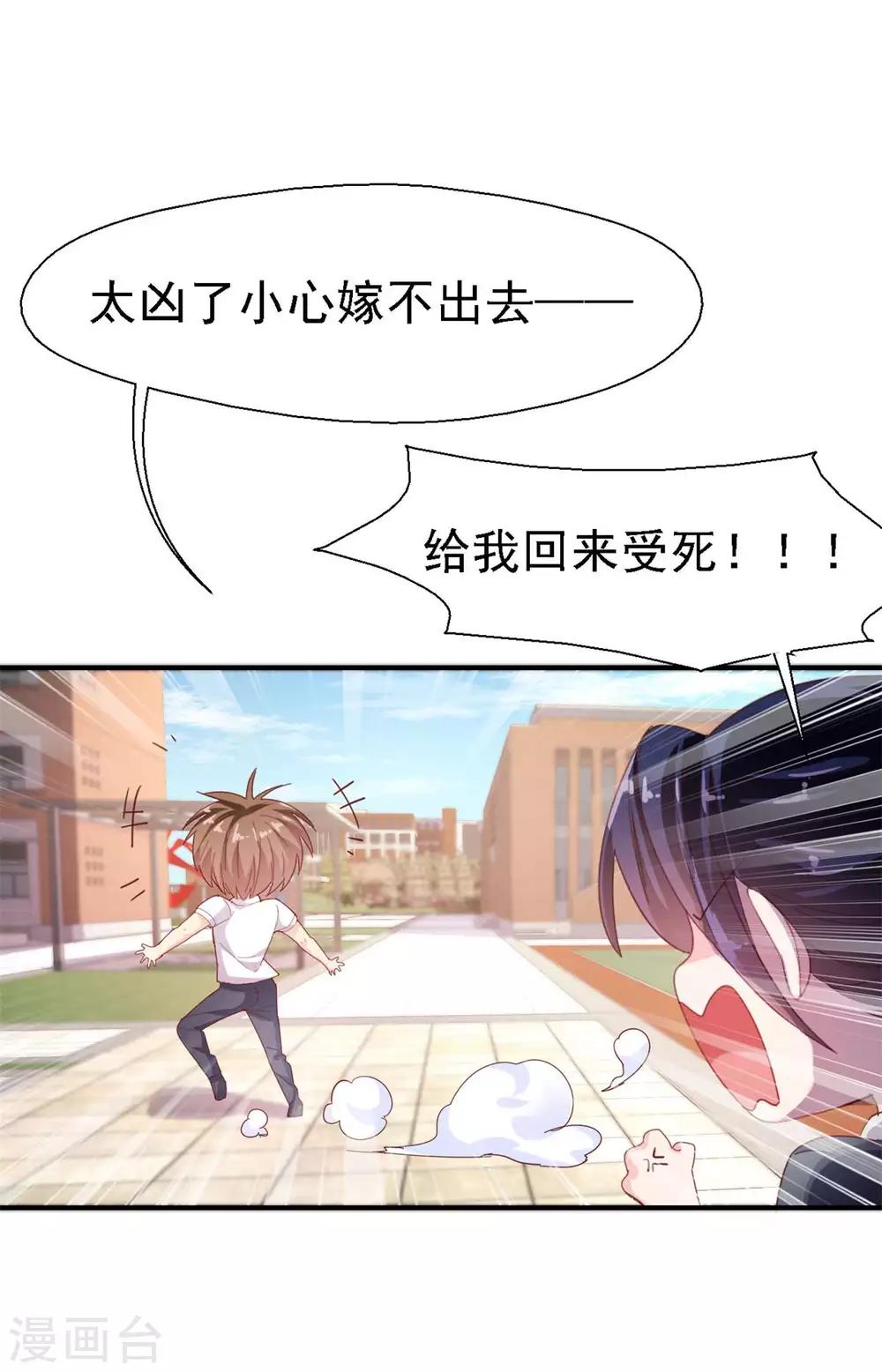 《往后余生喜欢你》第45话 曲遥的忧虑 第8页