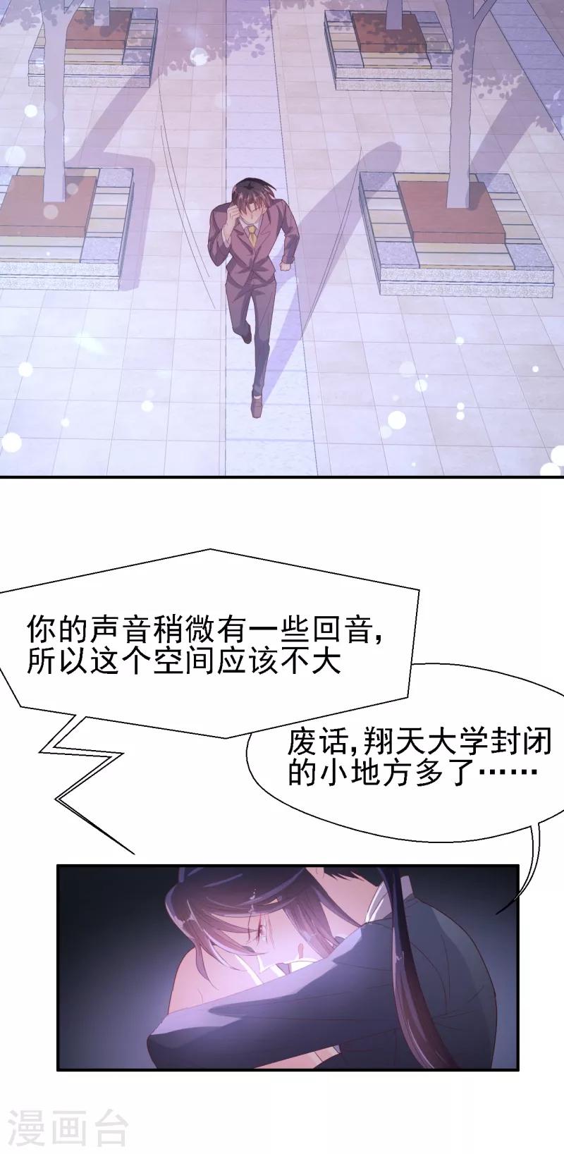 《往后余生喜欢你》第49话 你能找到我吗？ 第10页