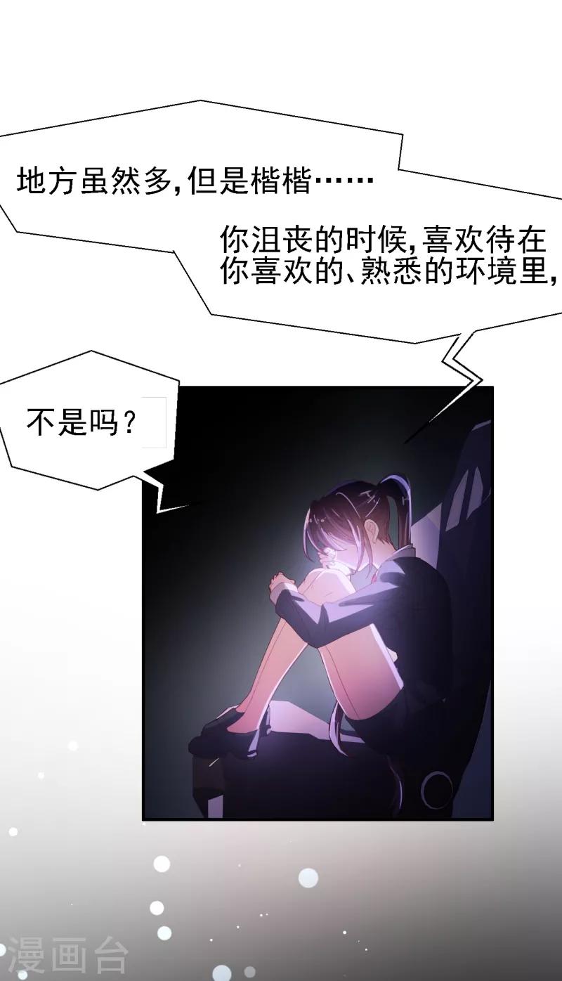 《往后余生喜欢你》第49话 你能找到我吗？ 第11页