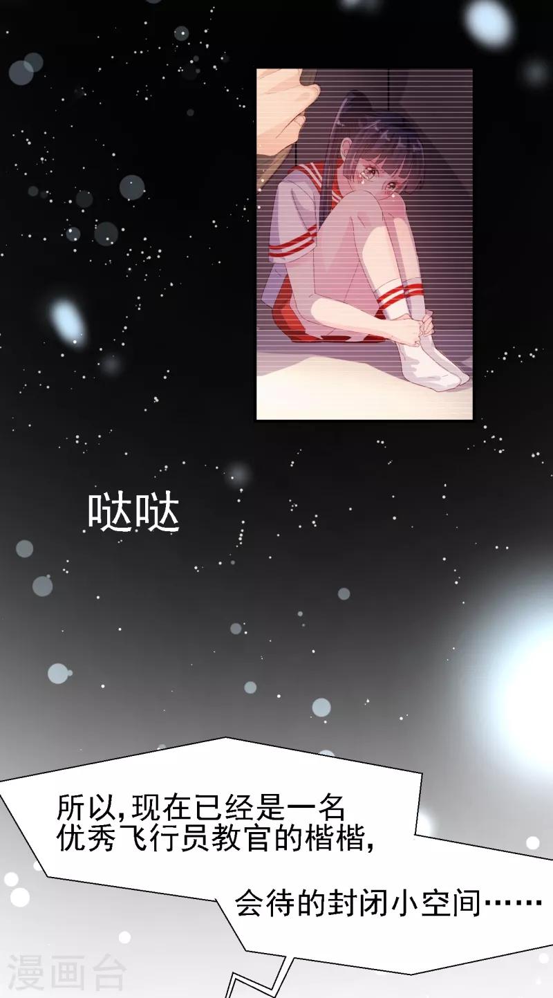 《往后余生喜欢你》第49话 你能找到我吗？ 第13页