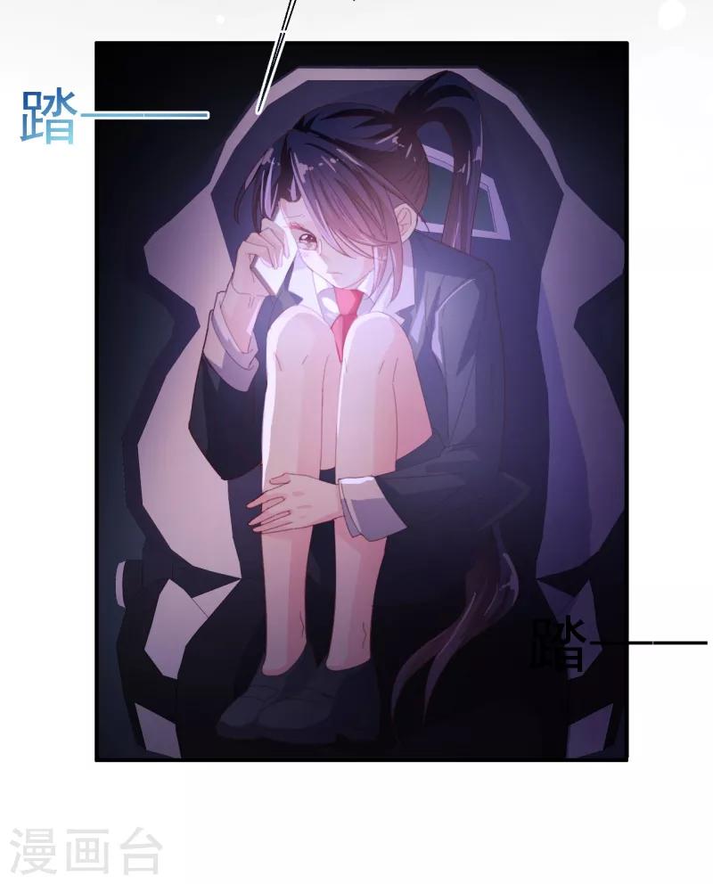 《往后余生喜欢你》第49话 你能找到我吗？ 第14页
